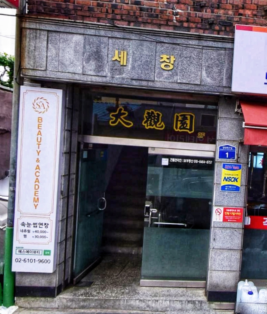 대관원 사진 3