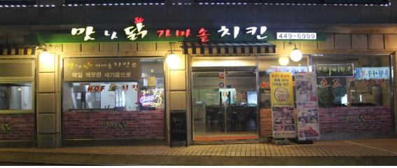 맛나닭가마솥치킨 사진