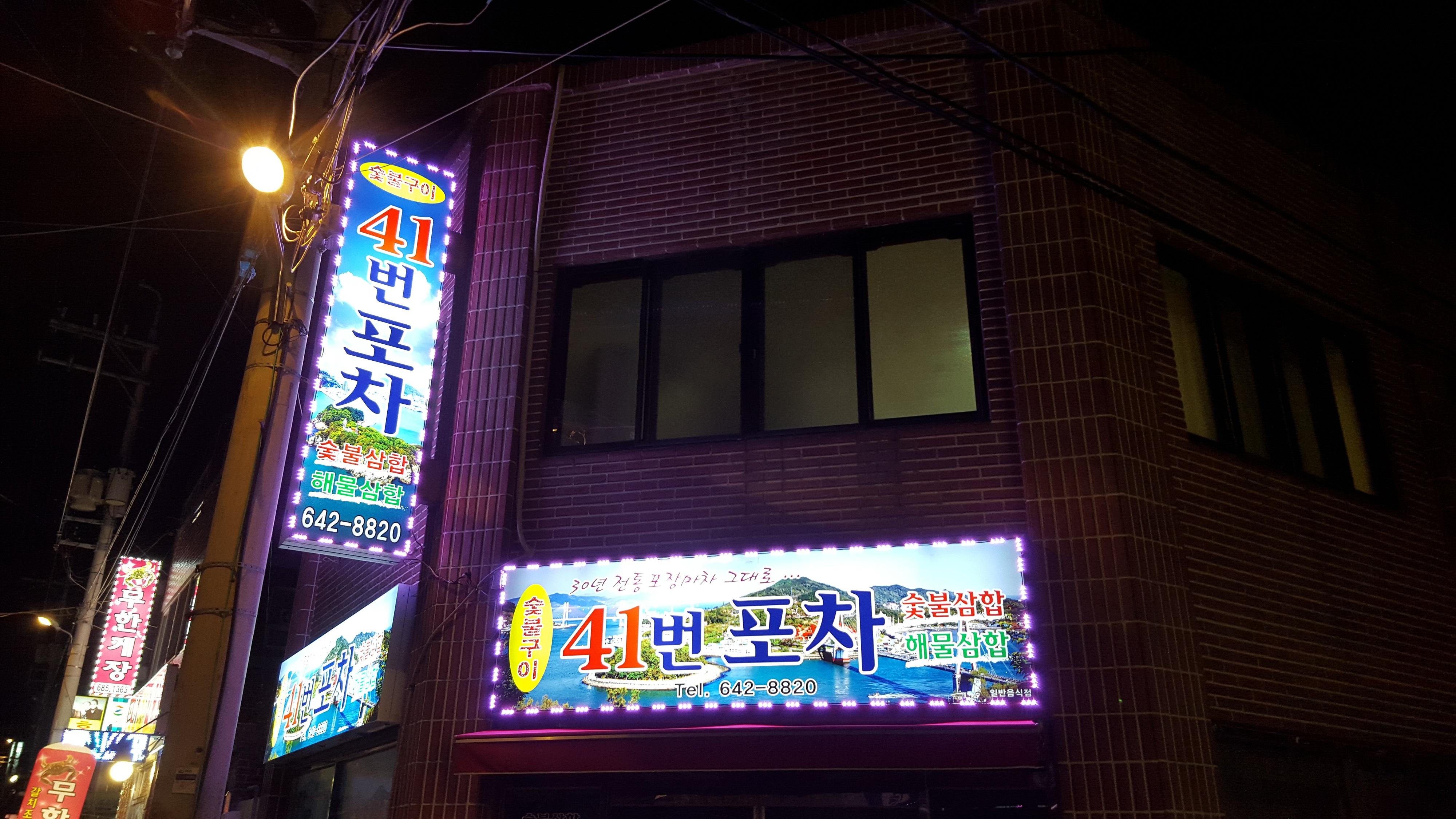 41번 포차 사진