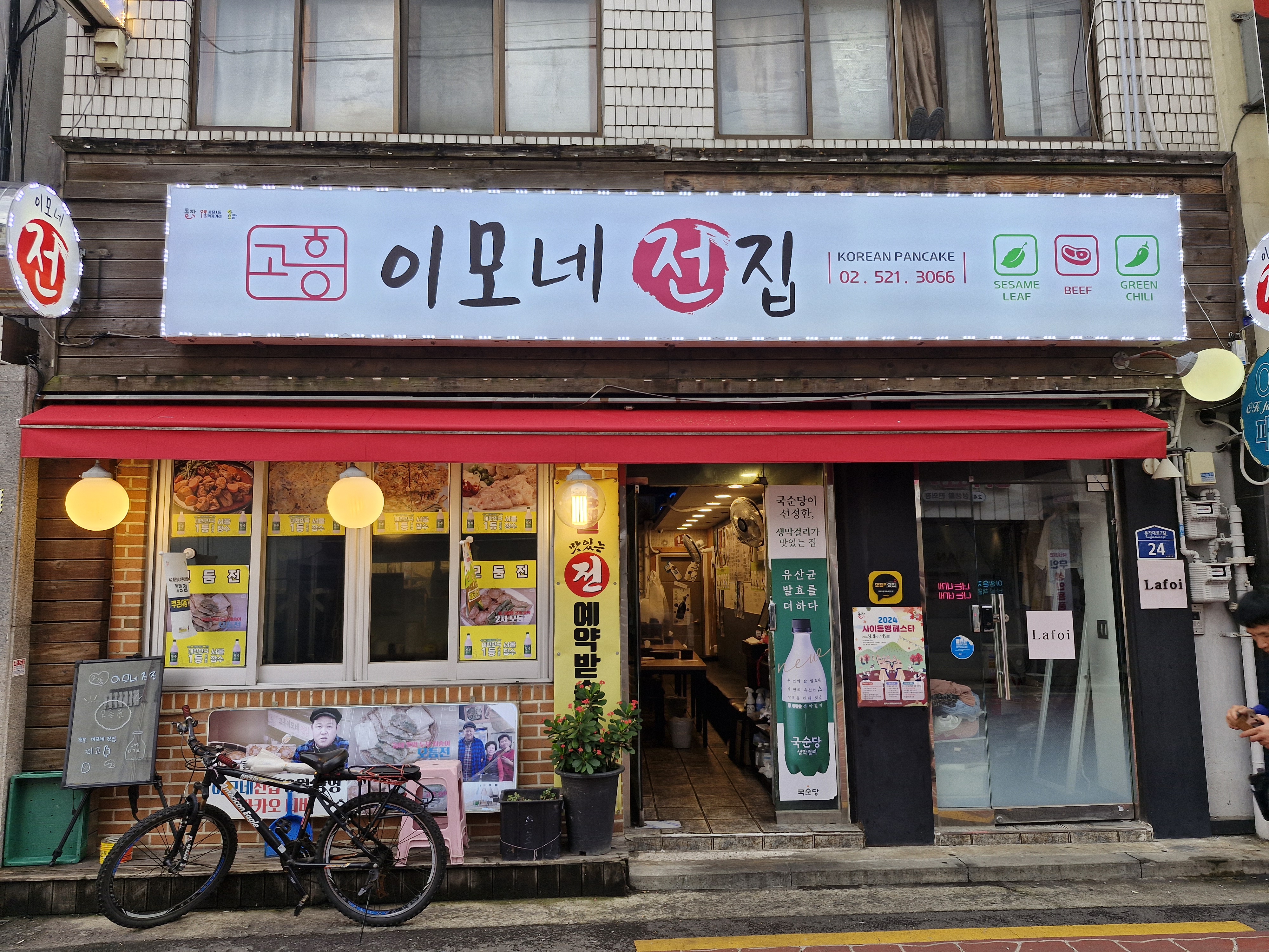 이모네전집 사진 1