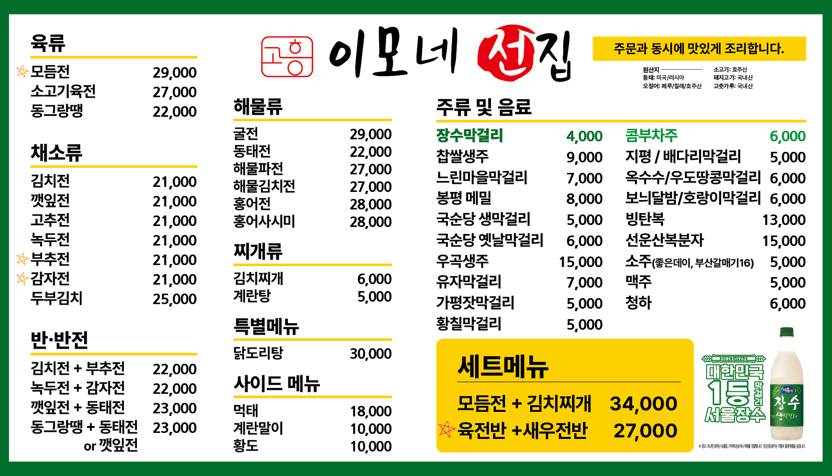 이모네전집 사진 2