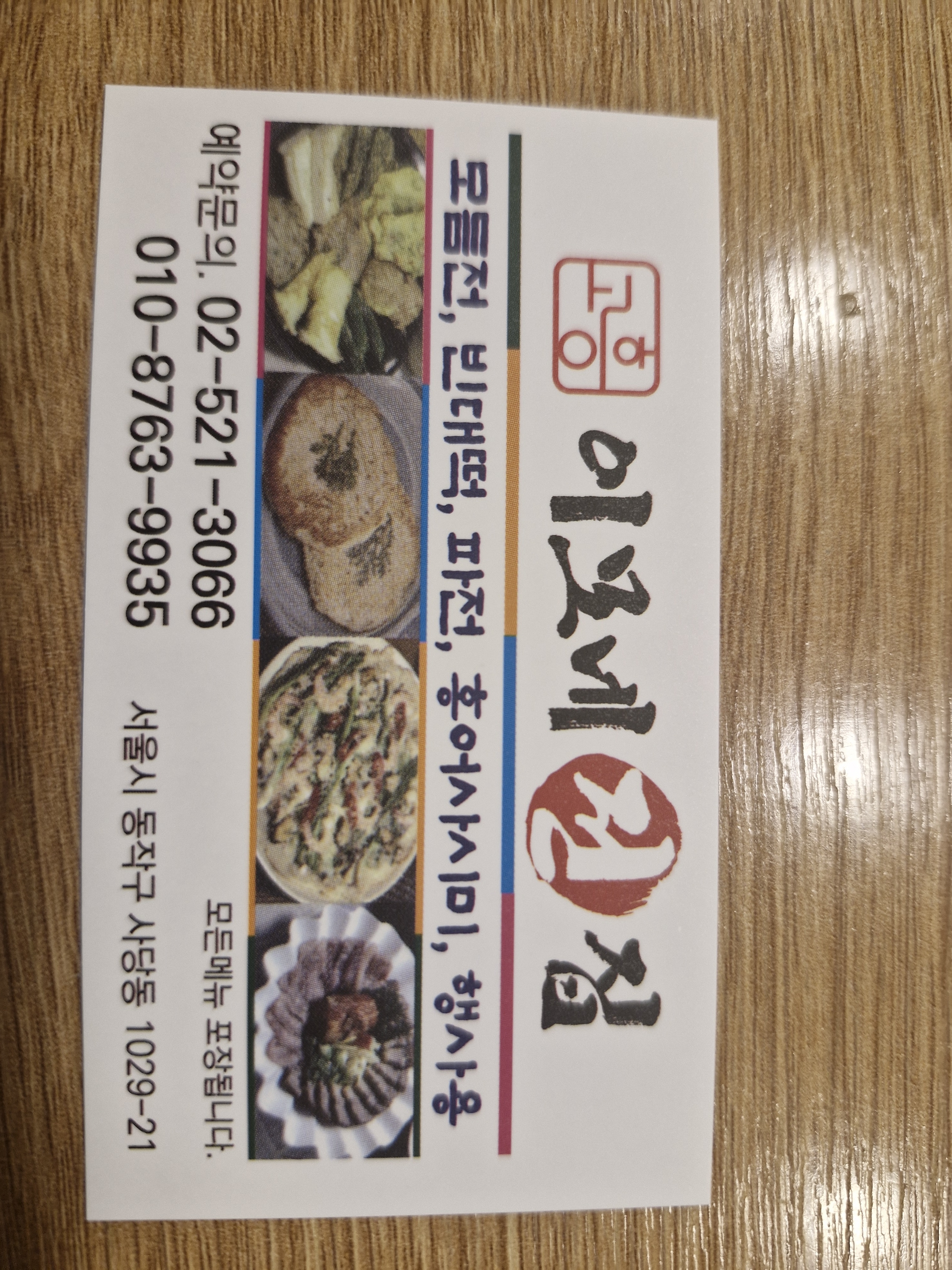 이모네전집 사진 5