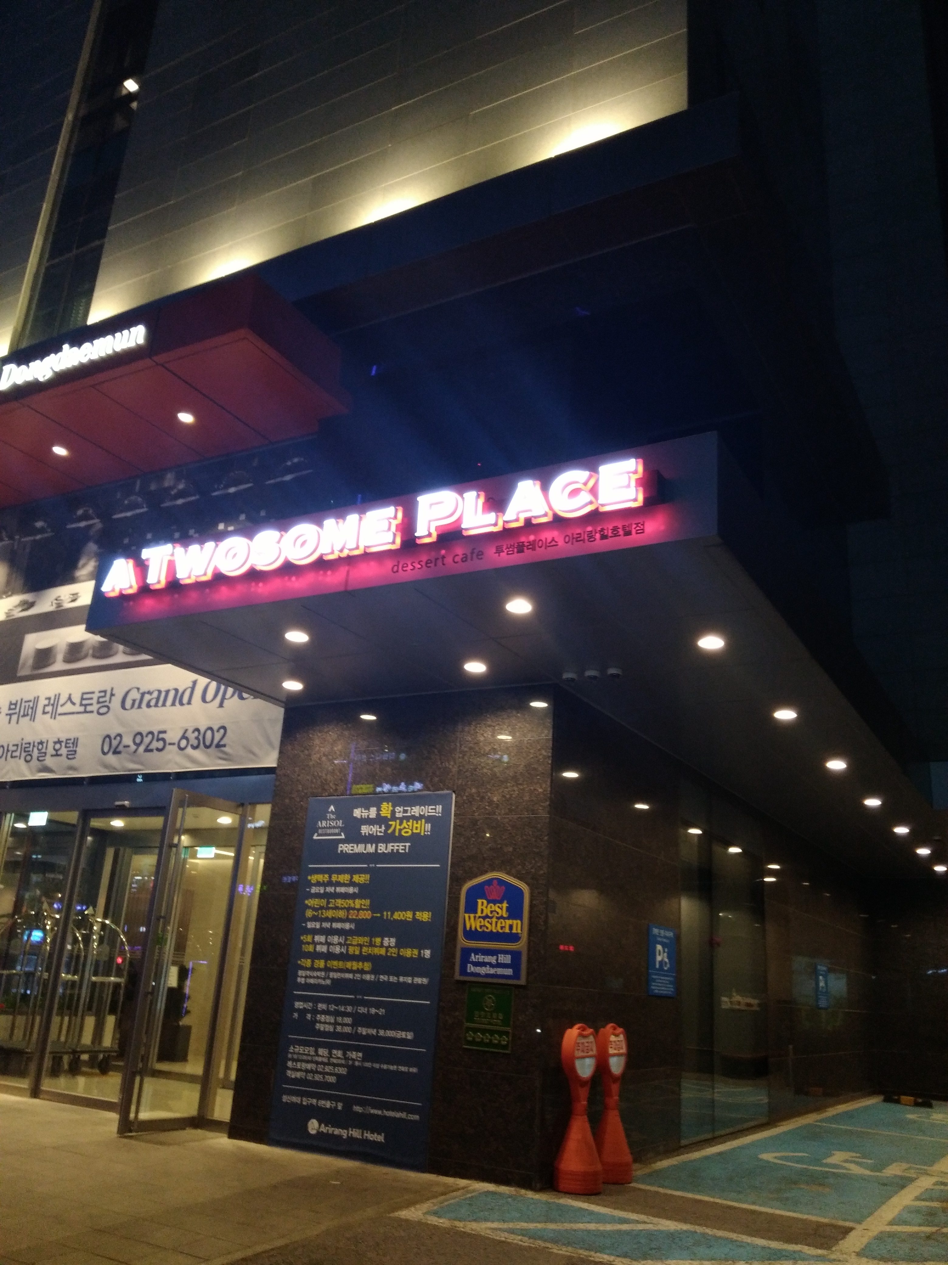 투썸플레이스 아리랑힐호텔점 사진 1