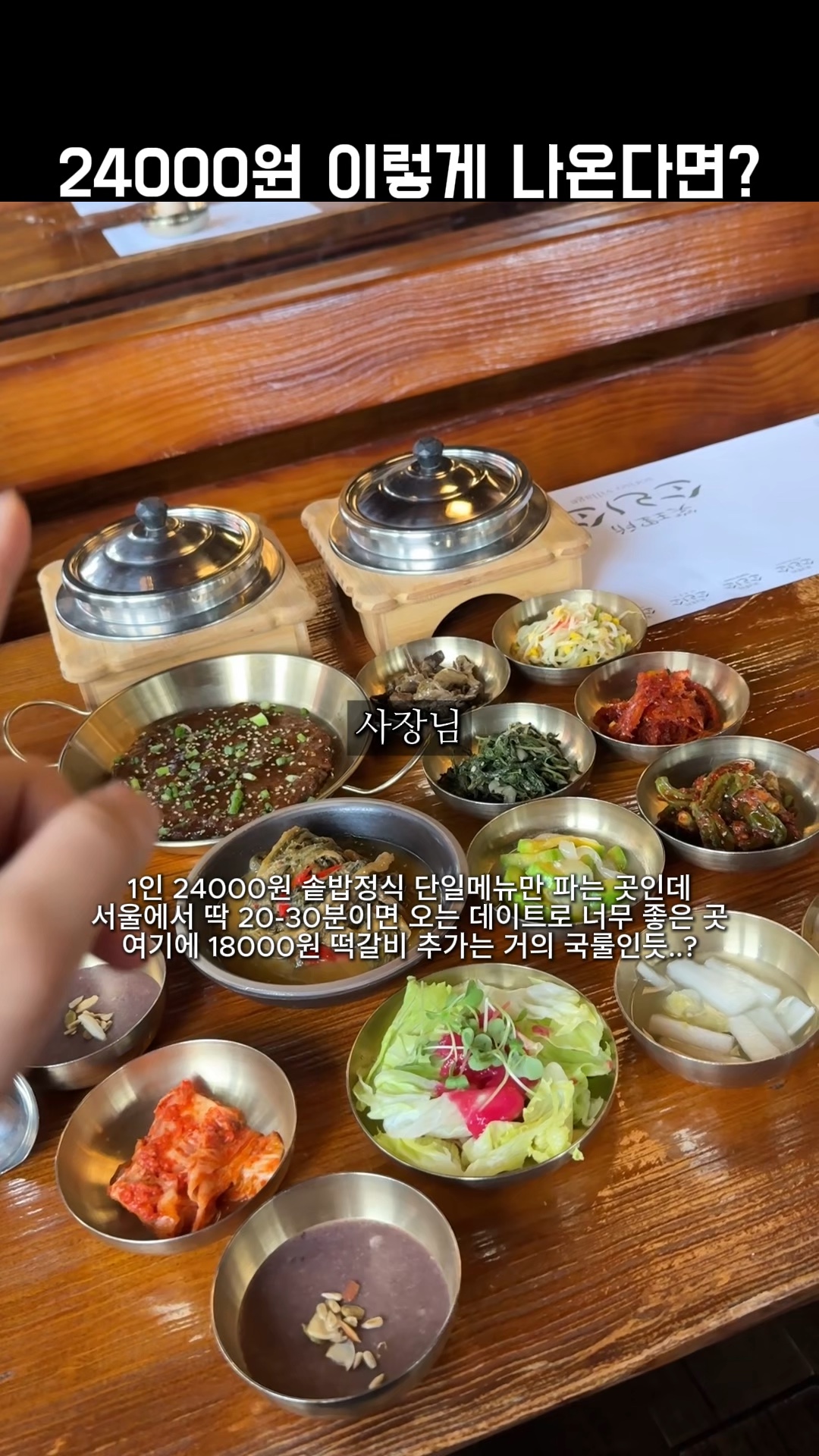 소리소 시골밥상 남양주 사진 2