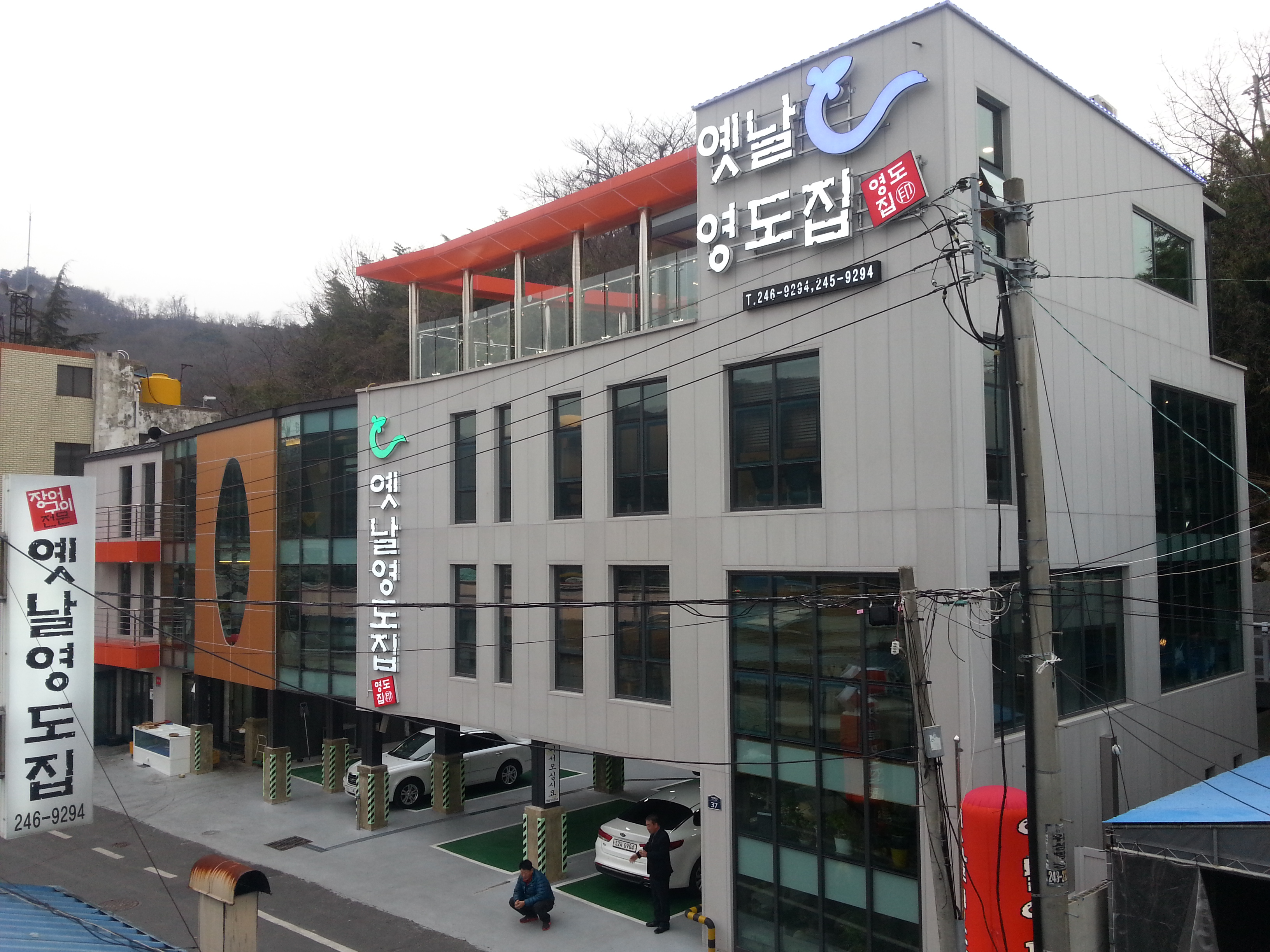 가포옛날영도집 사진 1