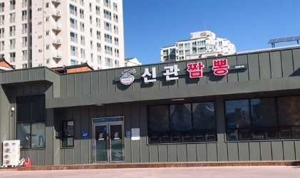 신관짬뽕 사진 2