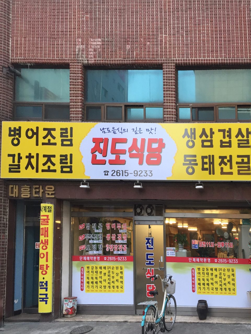 진도식당 사진