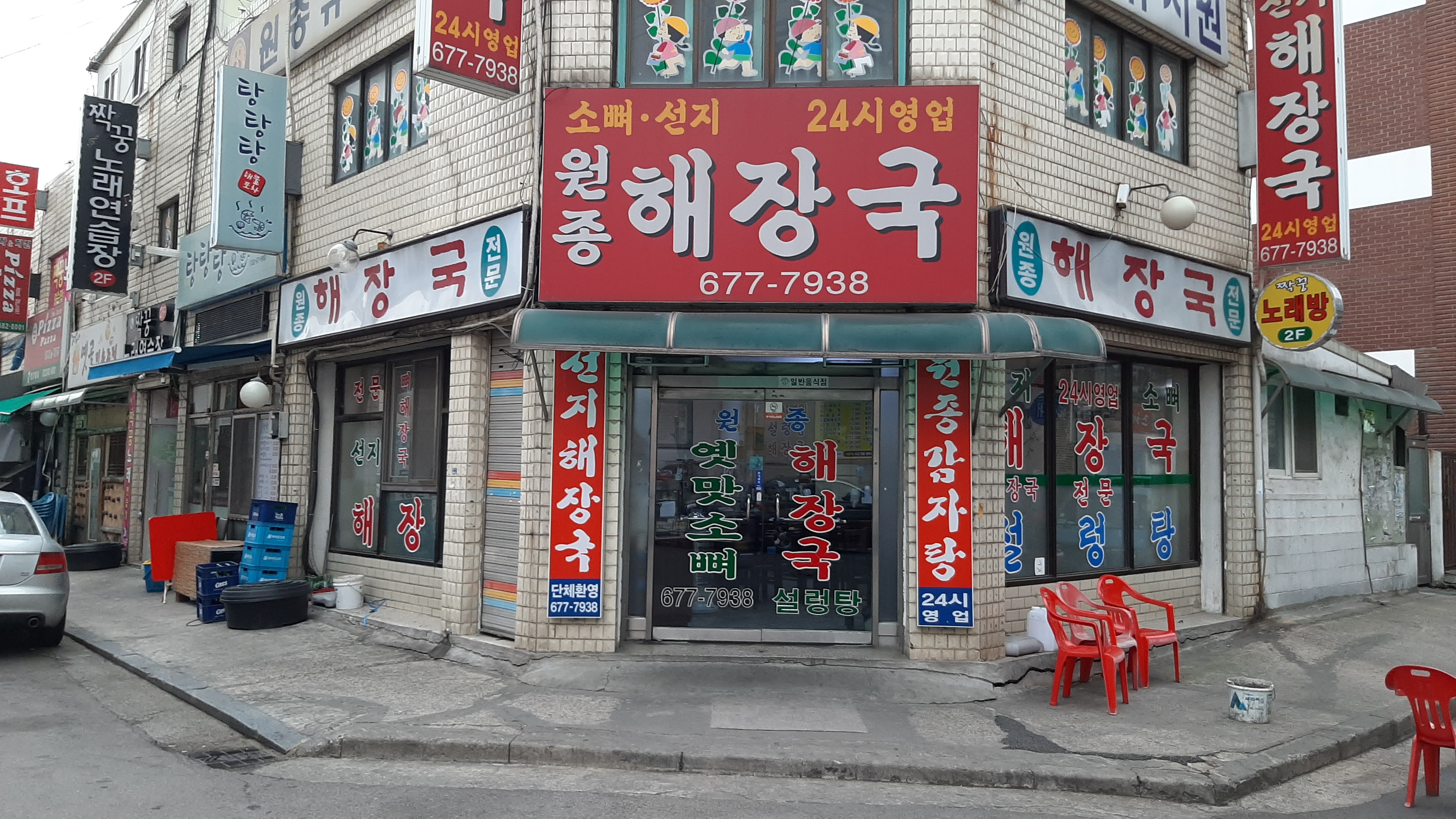원종해장국 사진 3