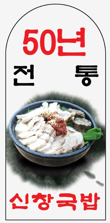 신창국밥 부산역점 사진 4