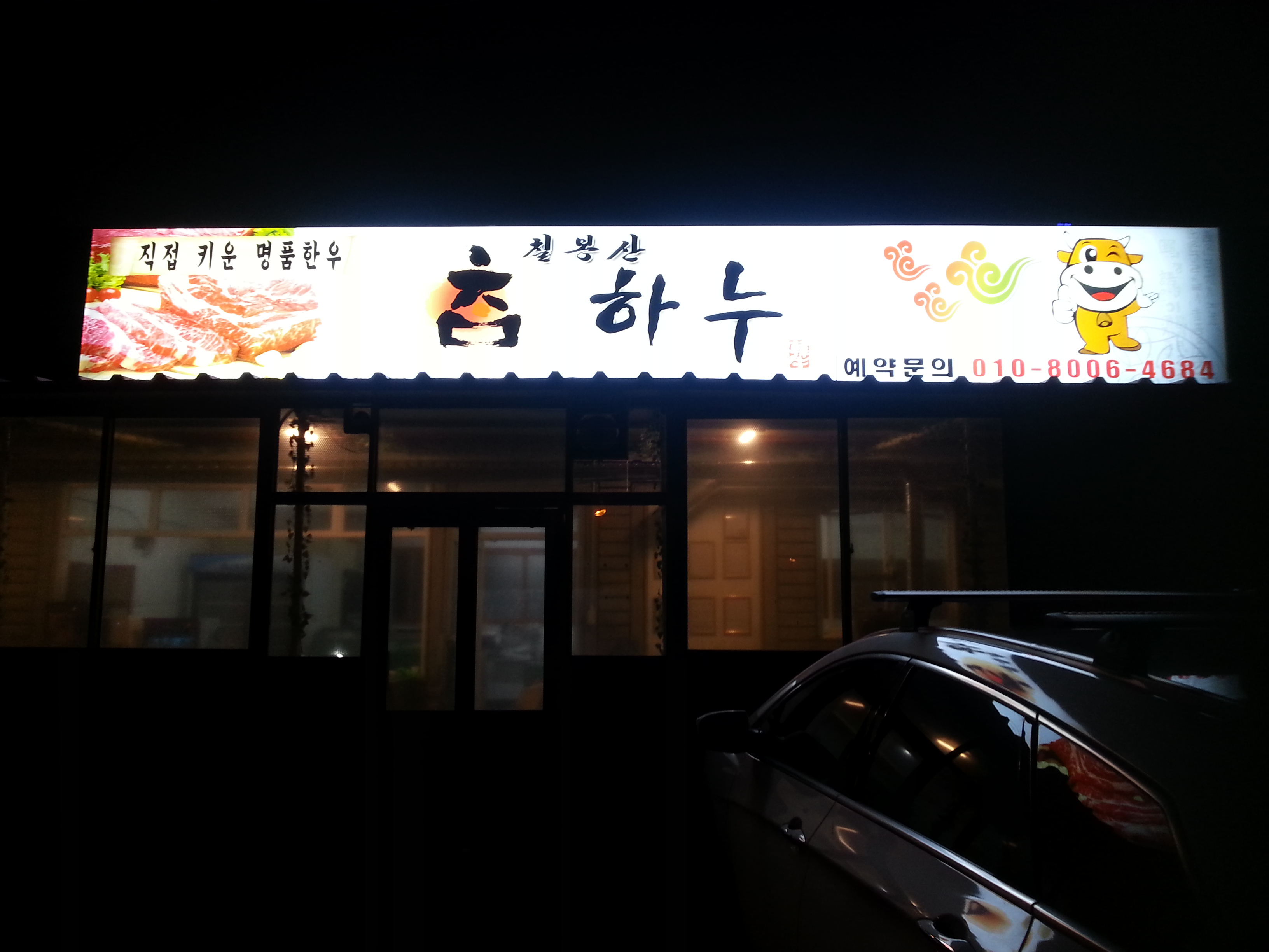 참 하누 사진 1