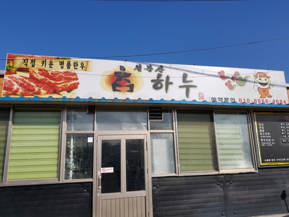 참 하누 사진 3