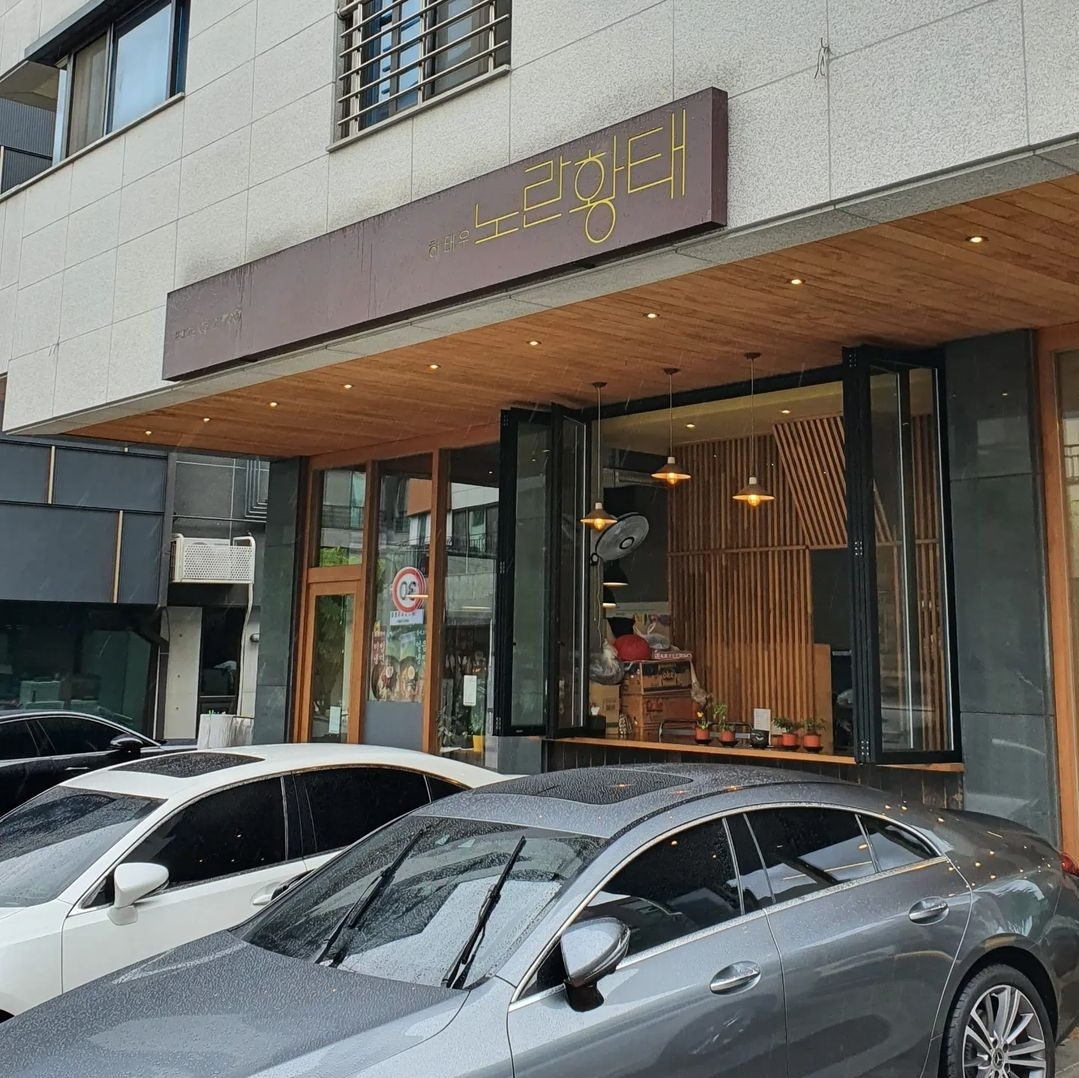노란황태 본점 사진