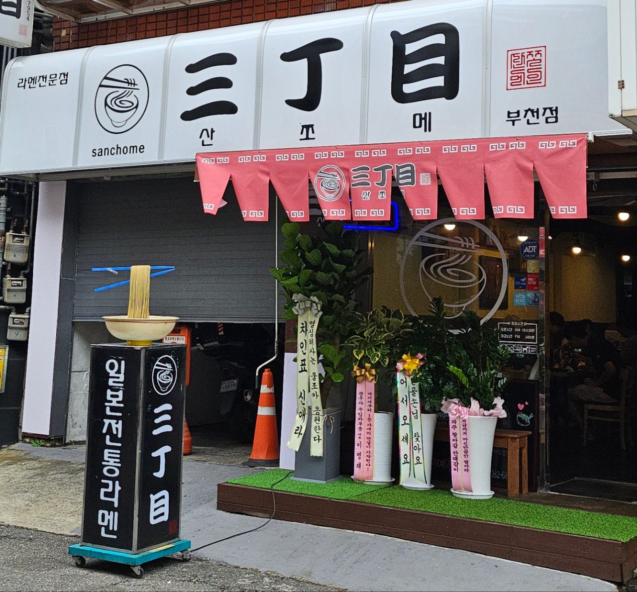 산쪼메 부천점 사진