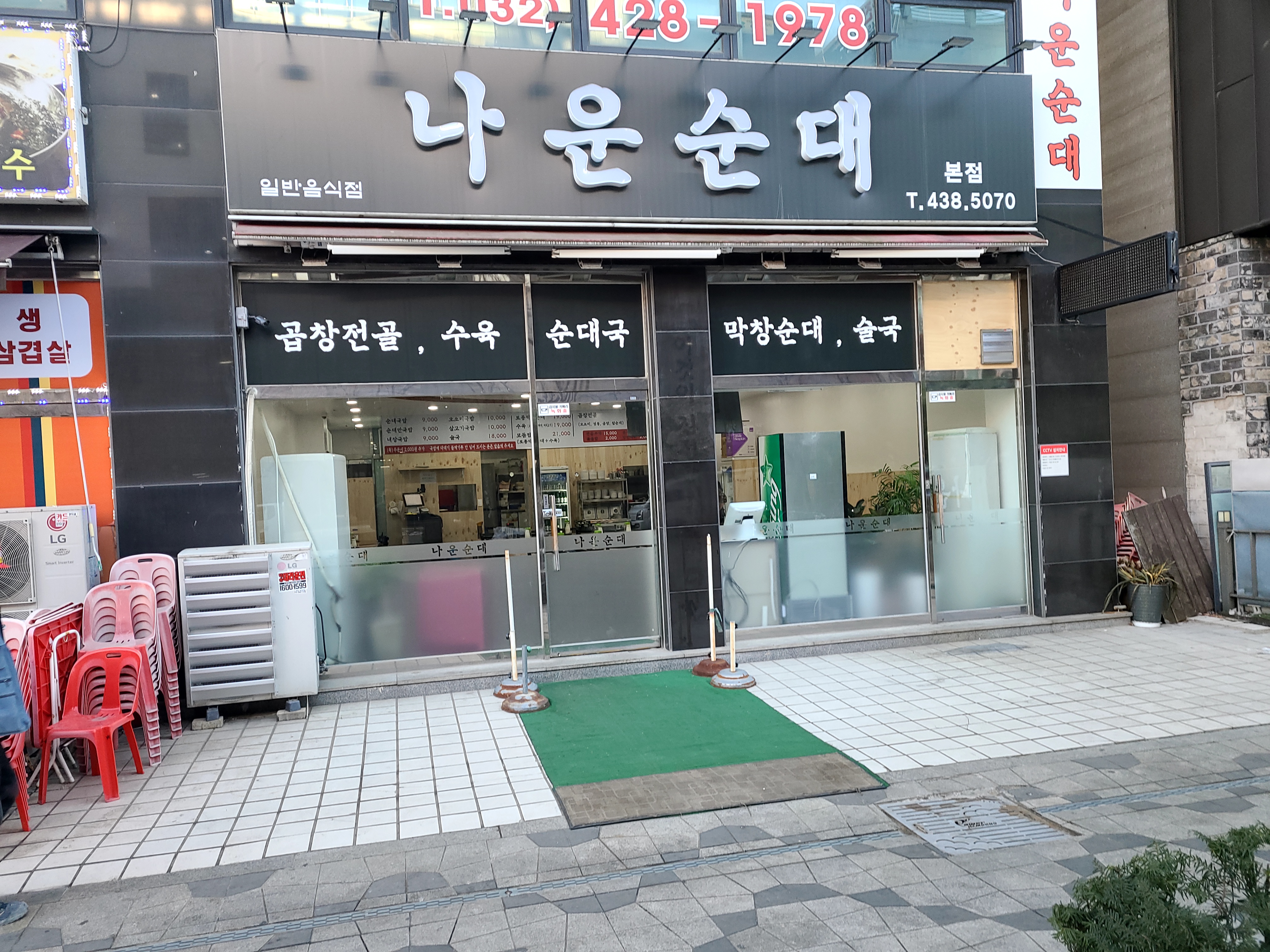 나운순대 사진 1