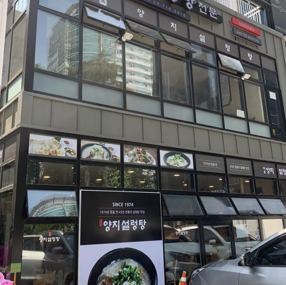 마포양지설렁탕 사진 3