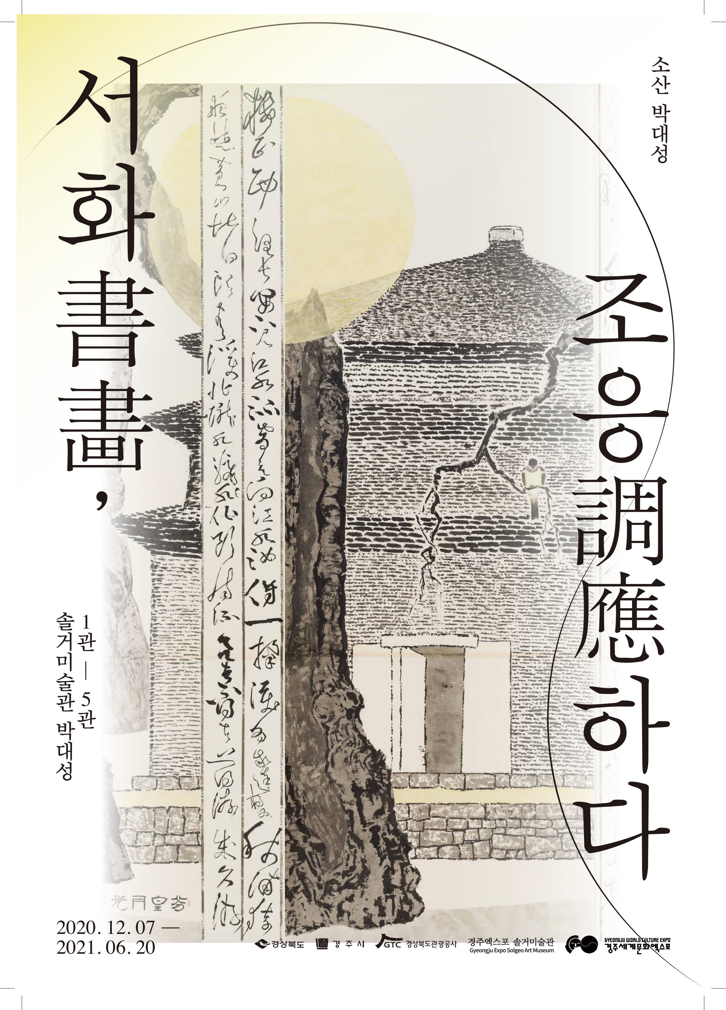 경주솔거미술관 사진 5