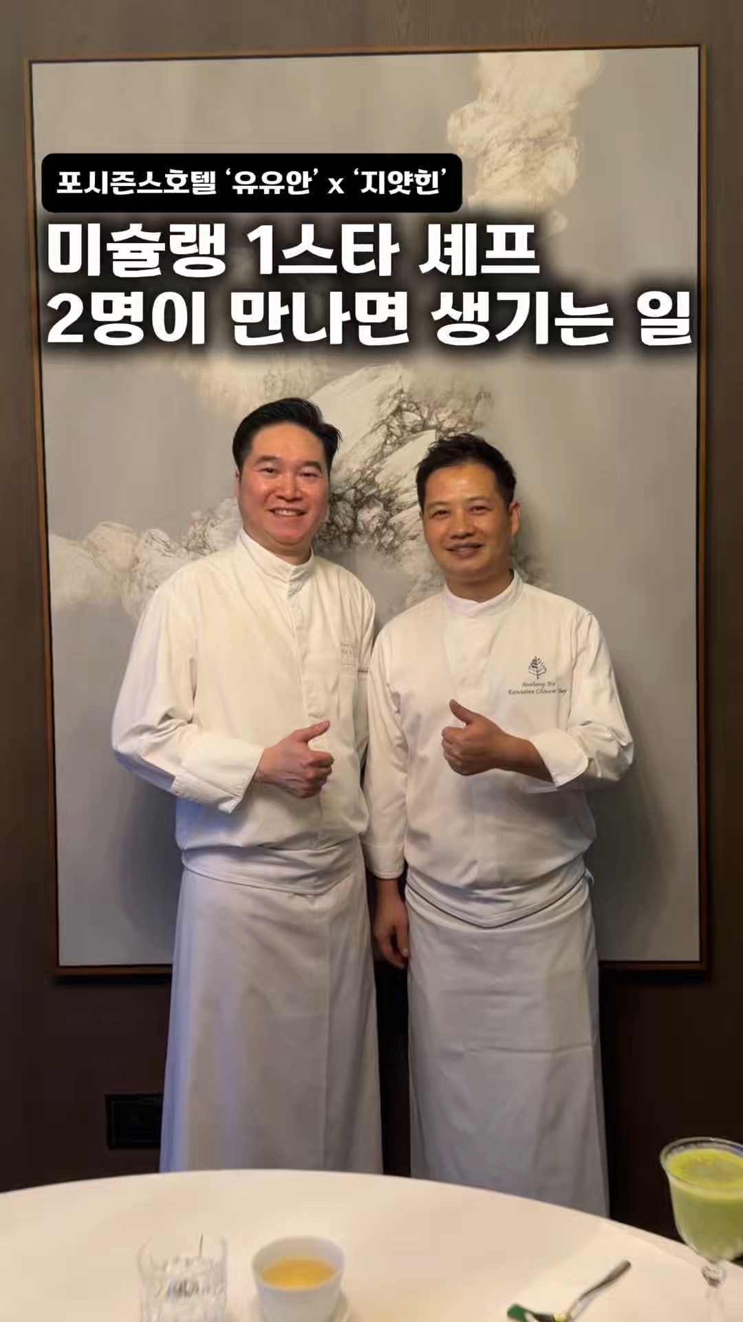 포시즌스 호텔 서울 유유안 사진 2