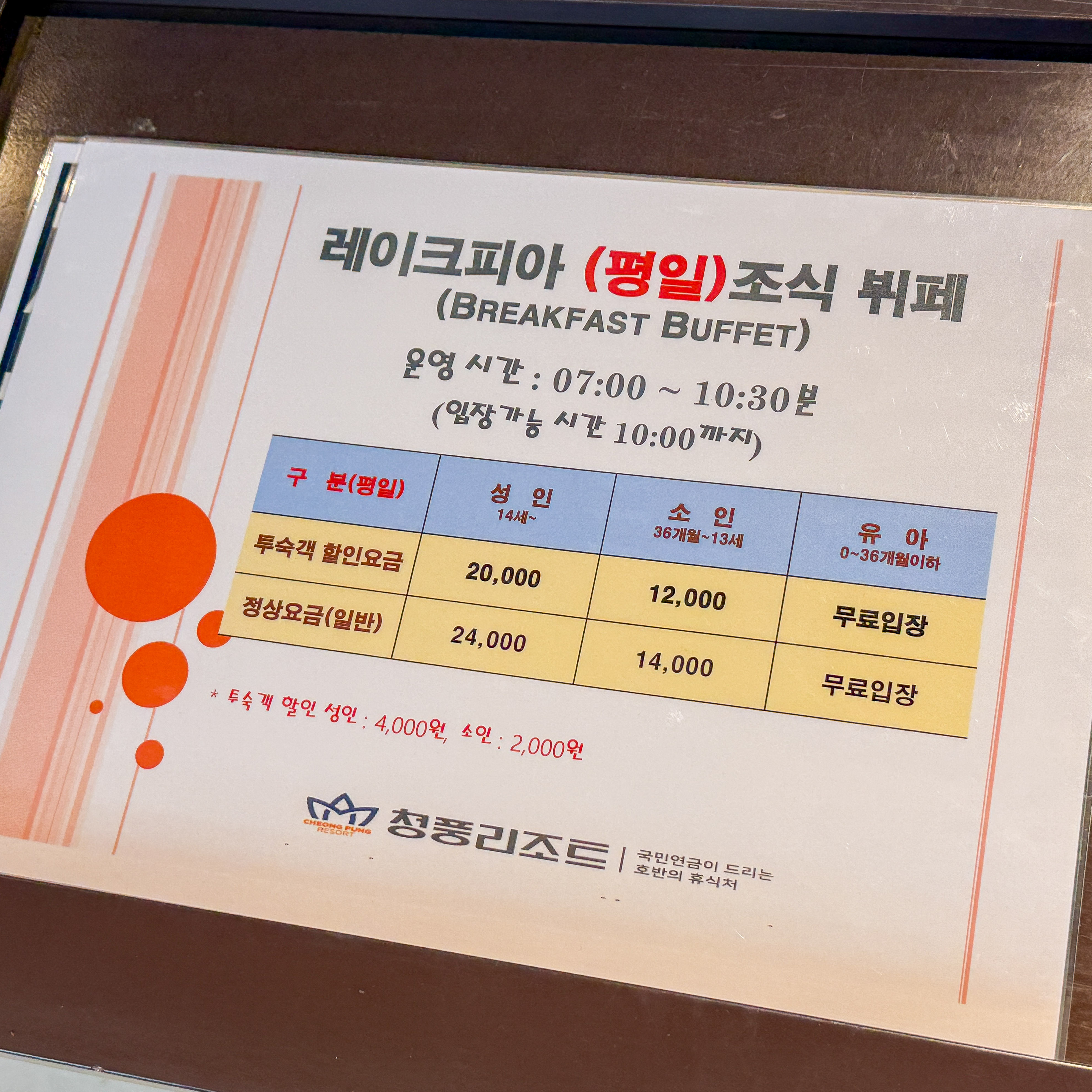 청풍리조트레이크호텔 레이크피아 사진 5