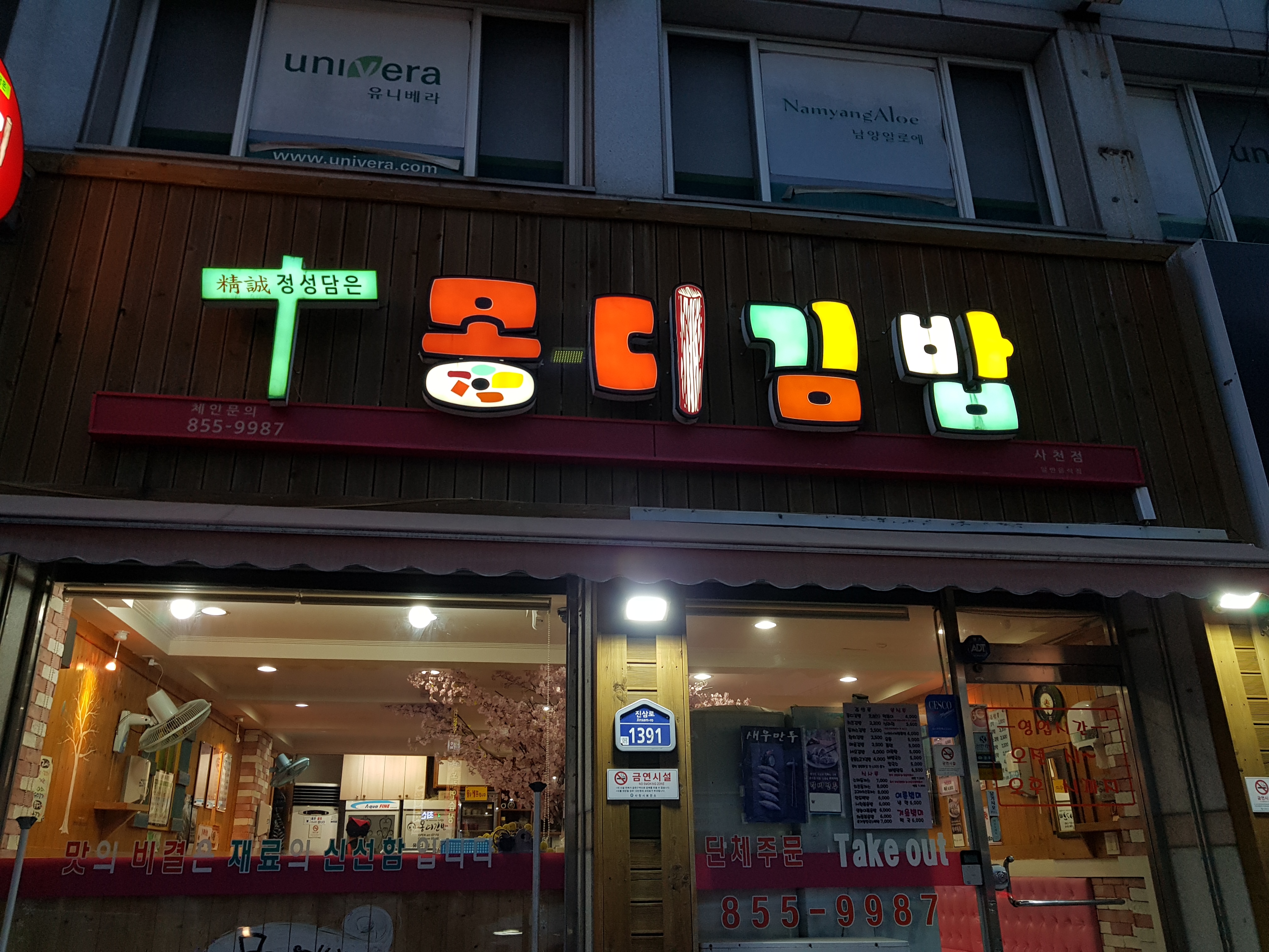 몽디김밥 사천점 사진