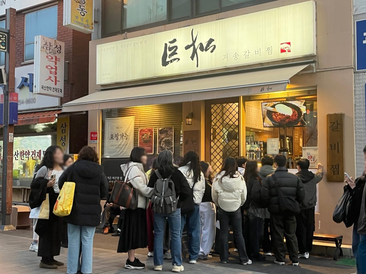 거송갈비찜 본점 사진
