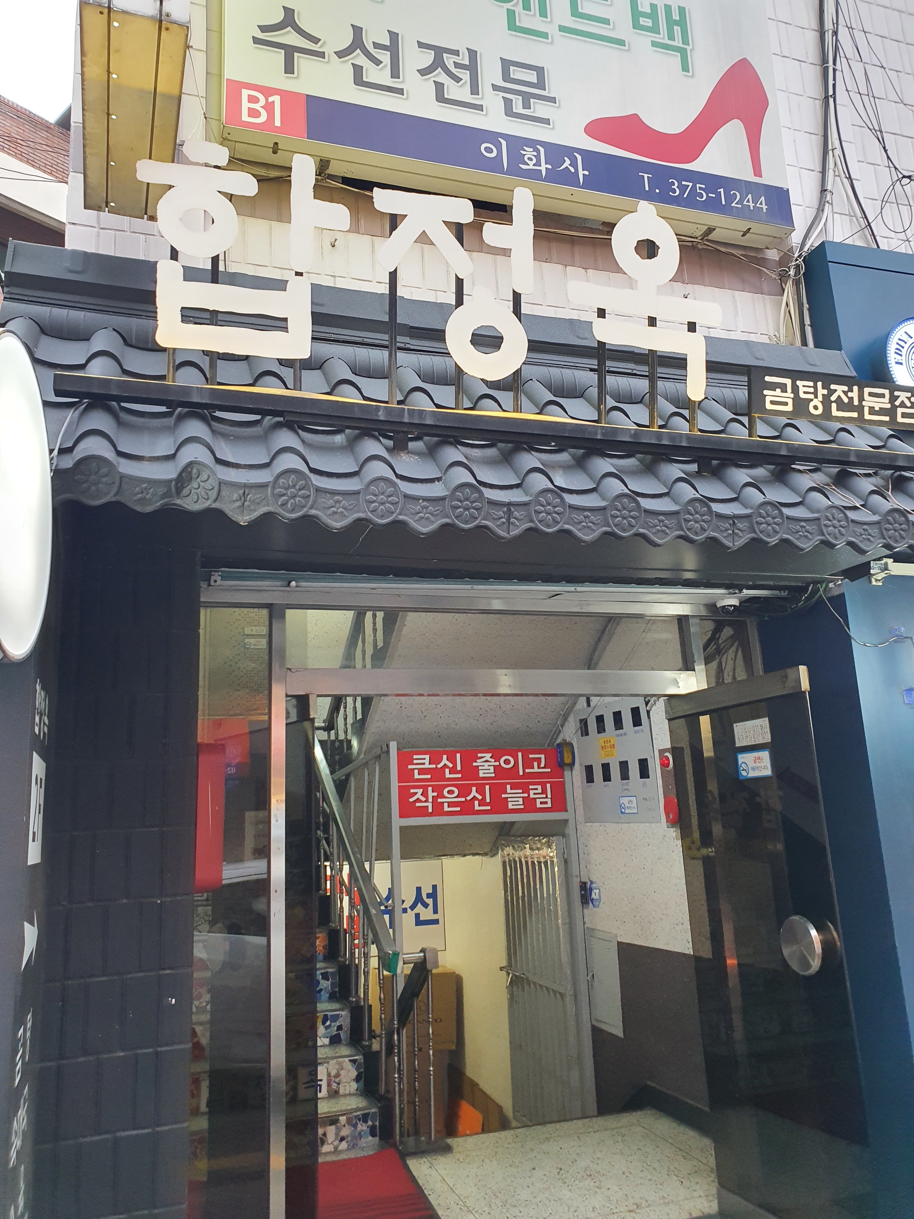 합정옥 사진 2