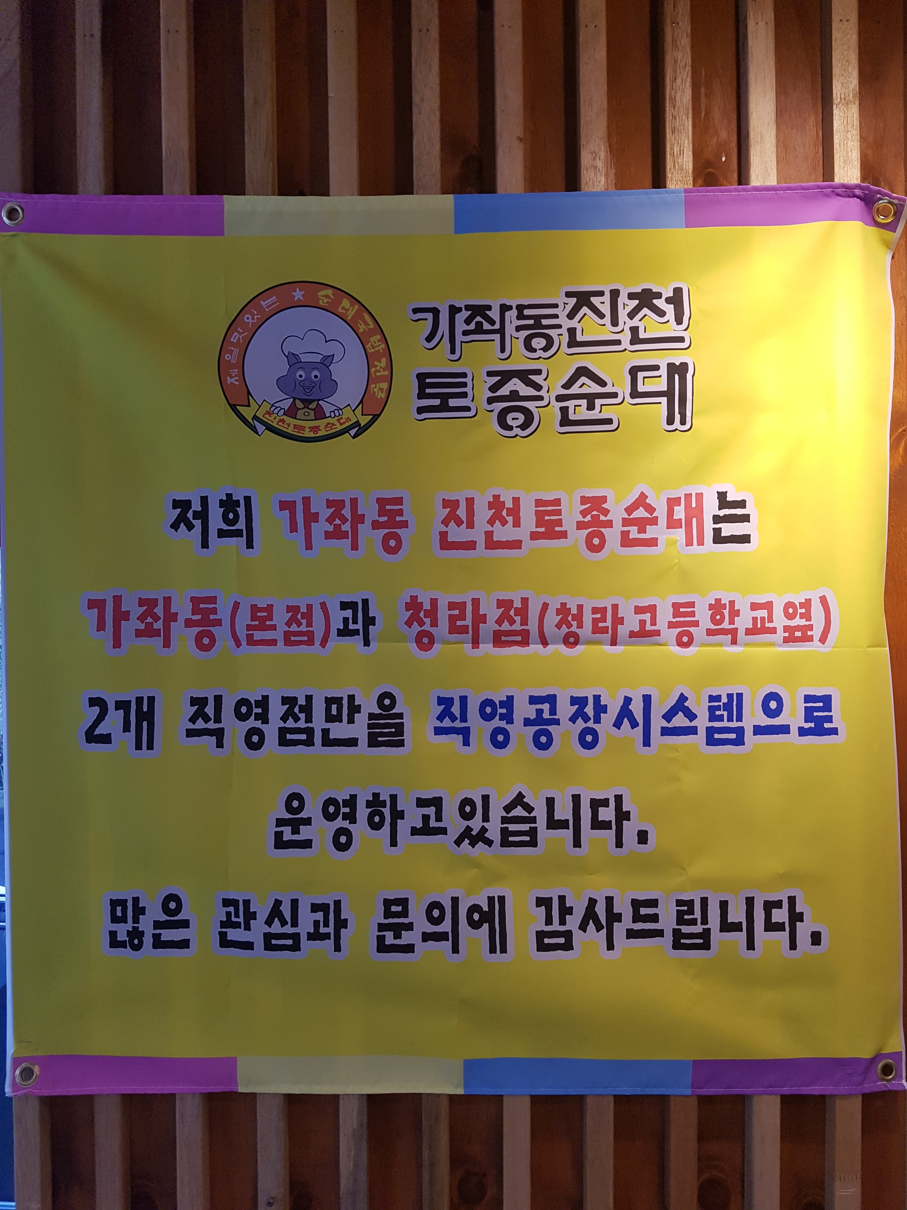 가좌동진천토종순대 청라점 사진 2