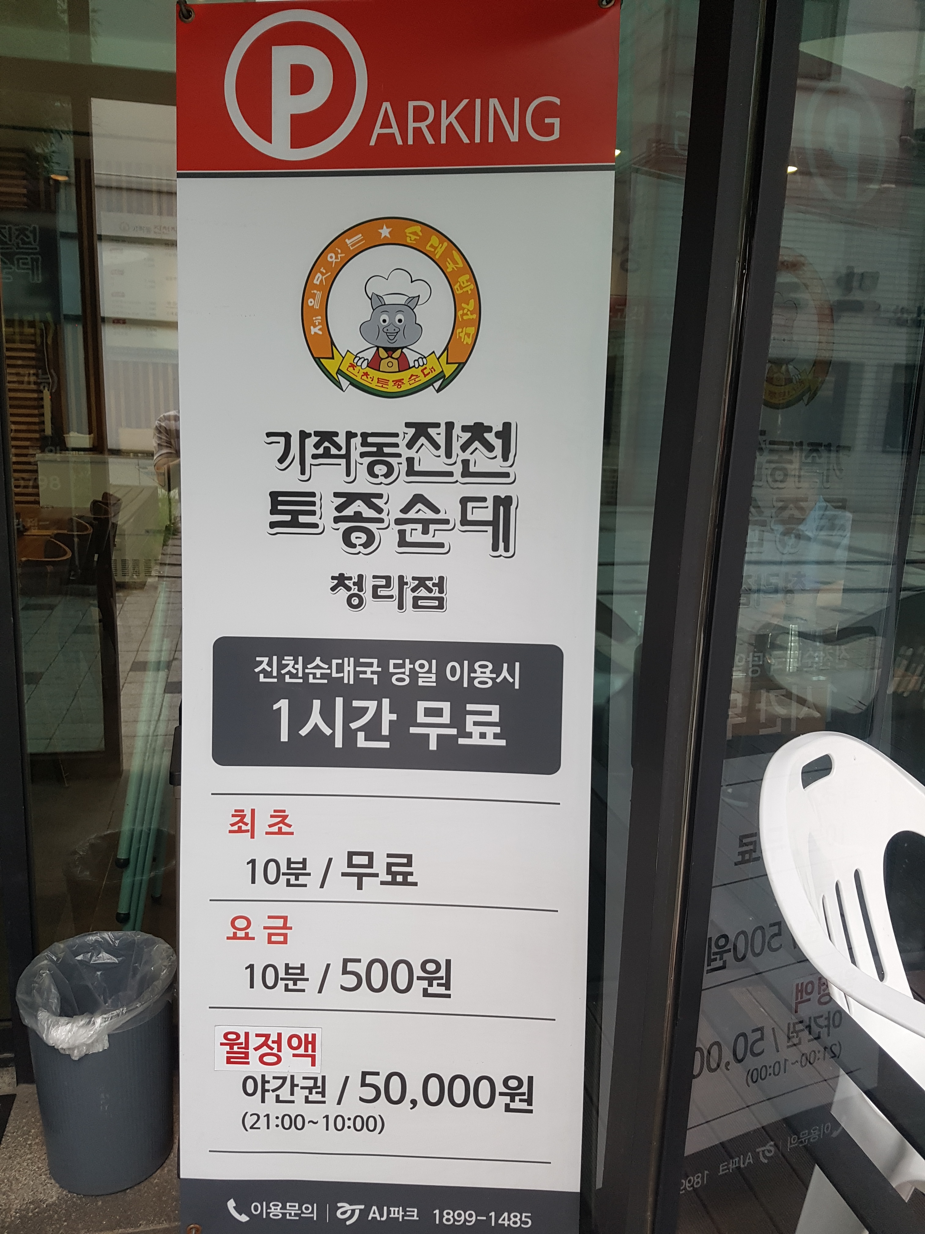 가좌동진천토종순대 청라점 사진 3