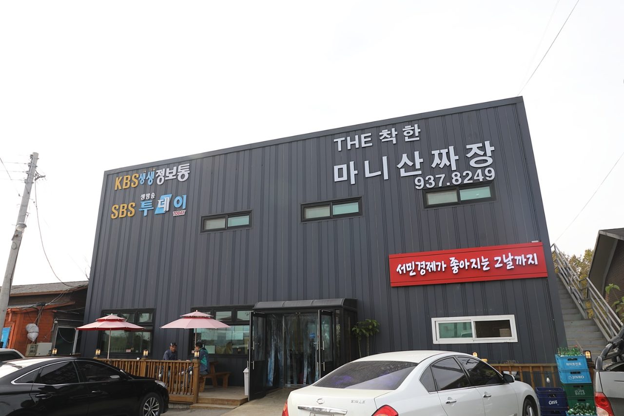 마니산짜장 사진