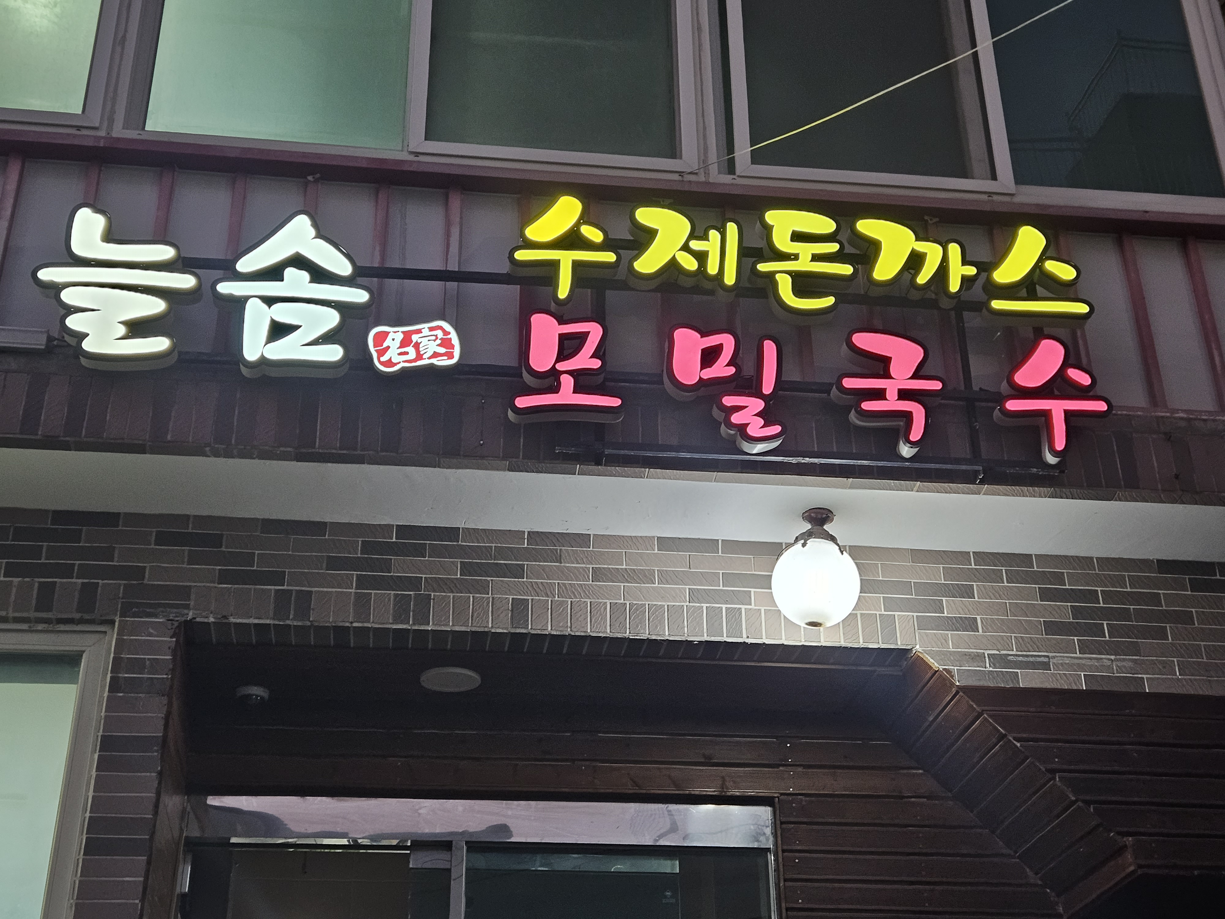 늘솜 사진 3