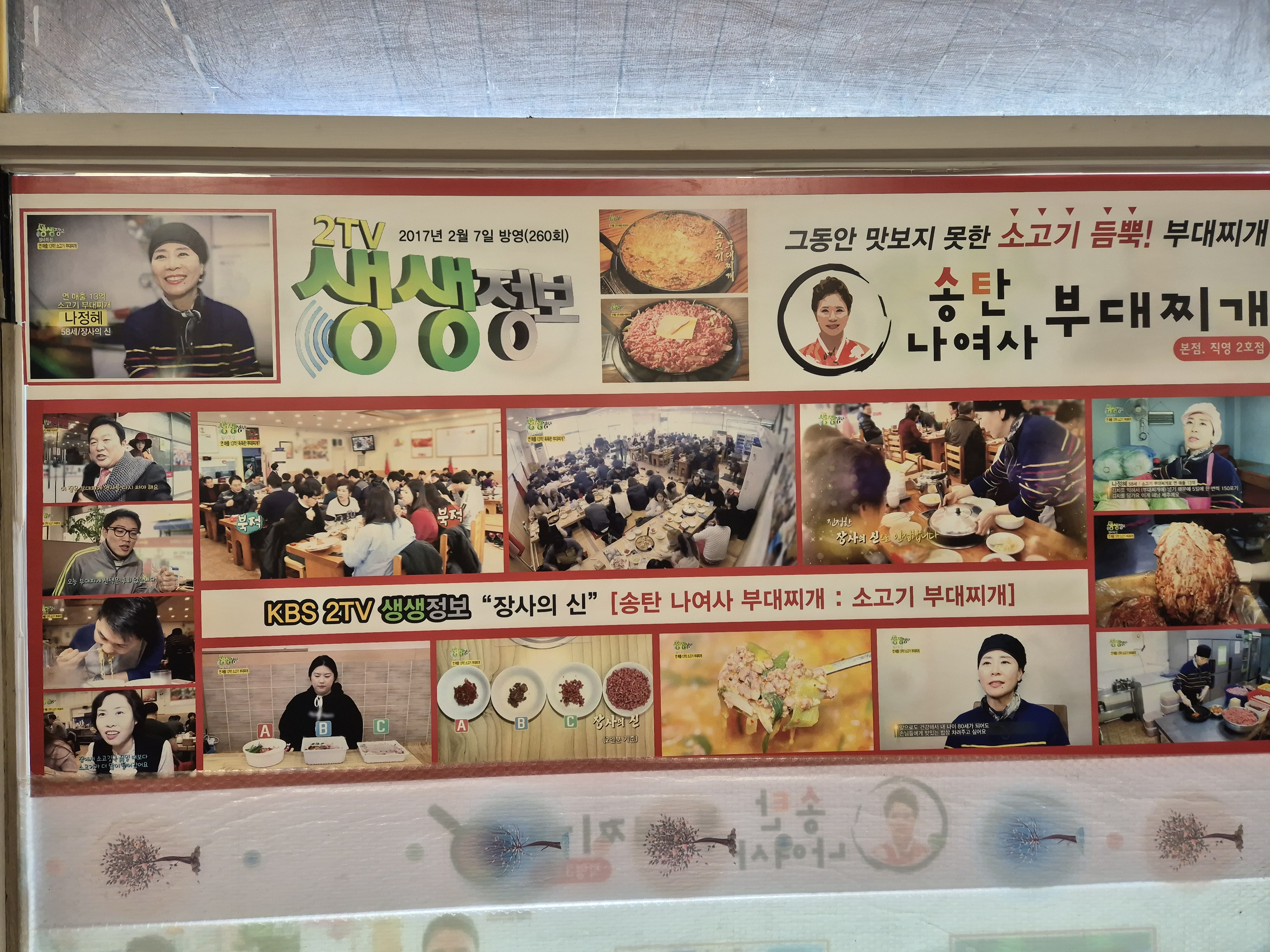 송탄나여사부대찌개 본오점 사진 1