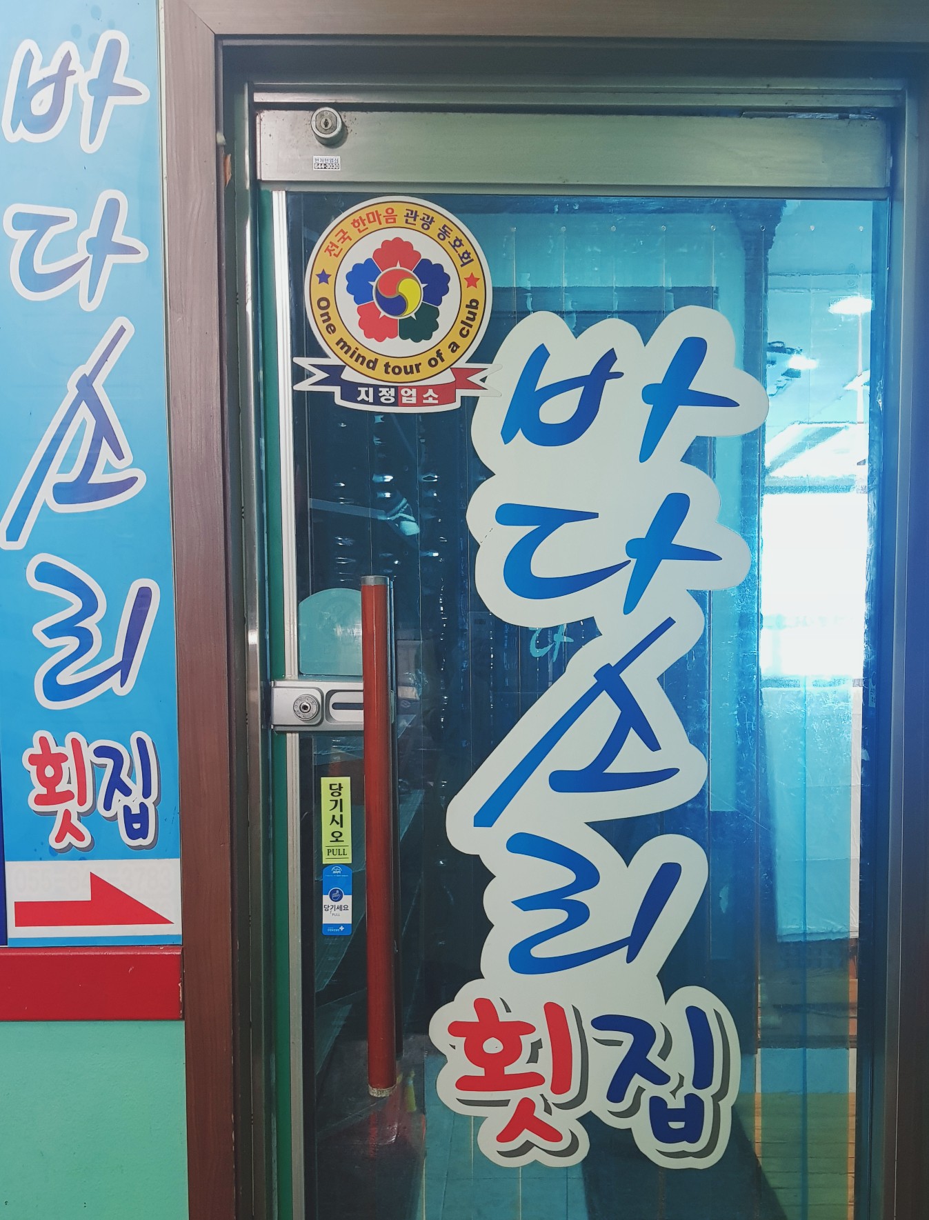 바다소리횟집 사진 2