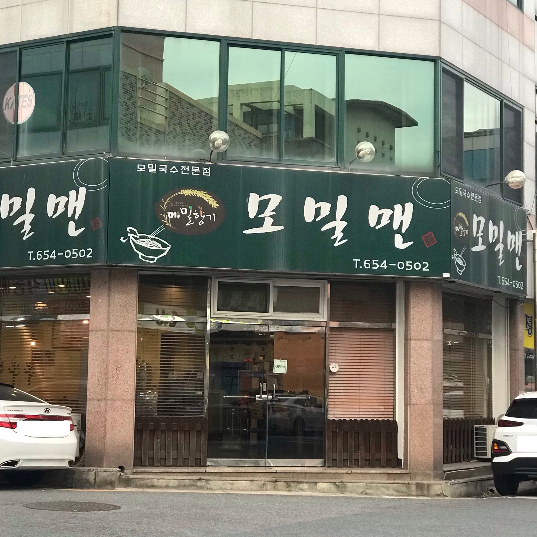 모밀맨 사진 1