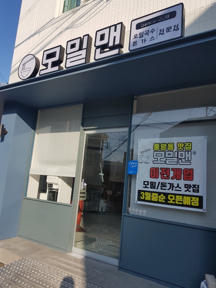 모밀맨 사진 2