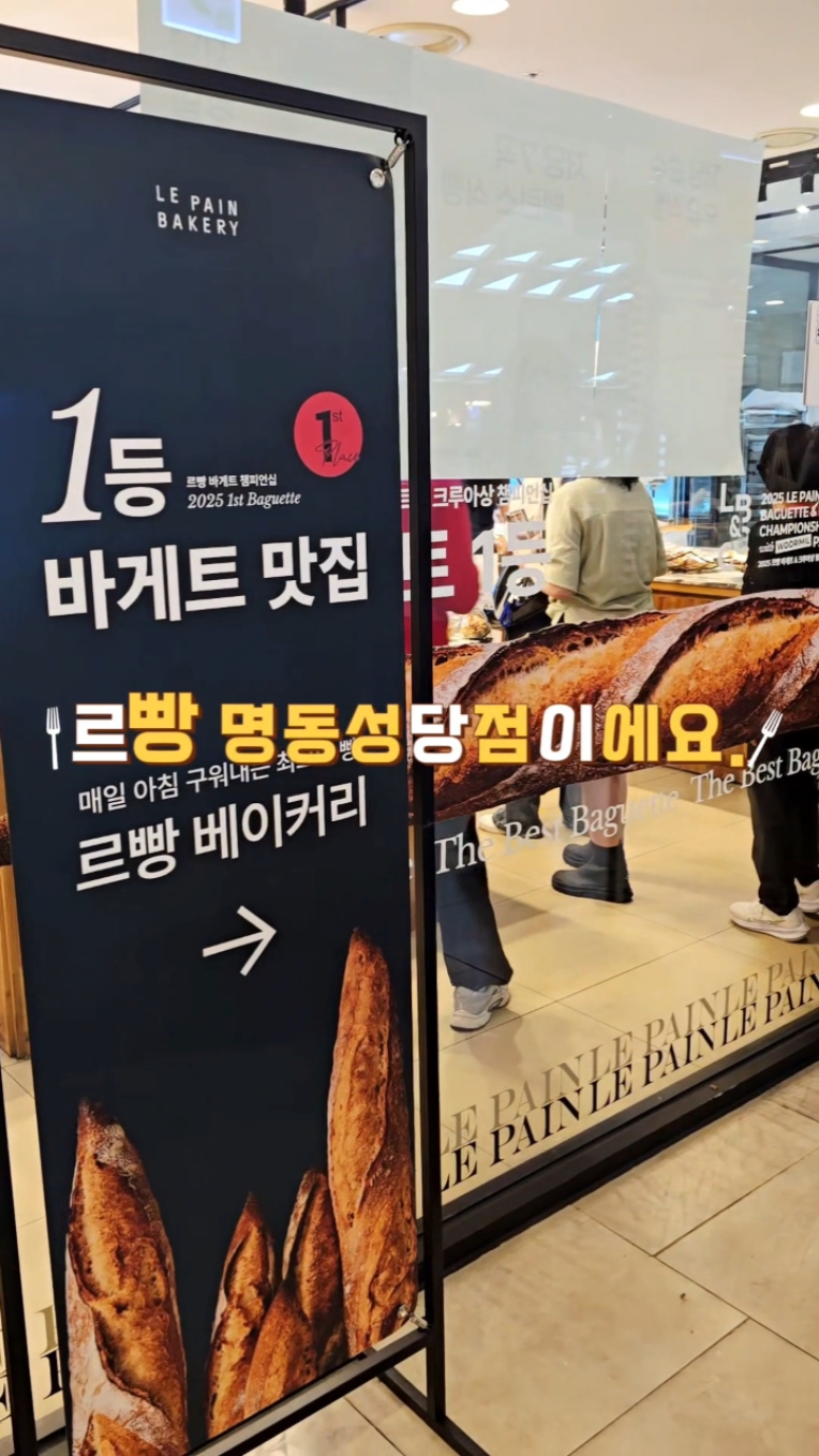 르빵 명동성당점 사진 2
