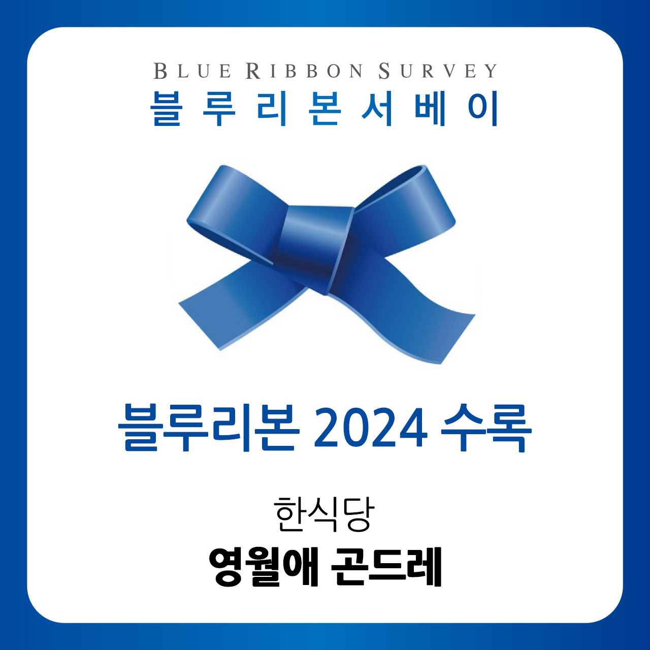 영월애곤드레 안산점 사진 2