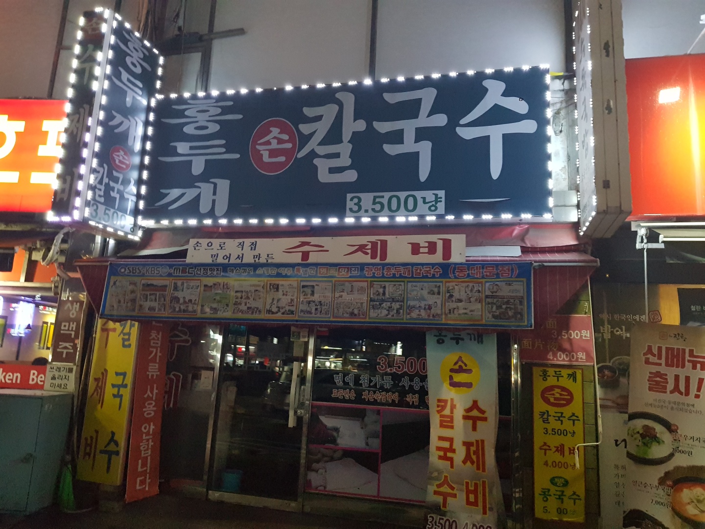 홍두깨손칼국수 사진 1