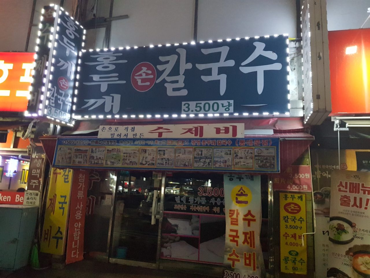 홍두깨손칼국수 사진