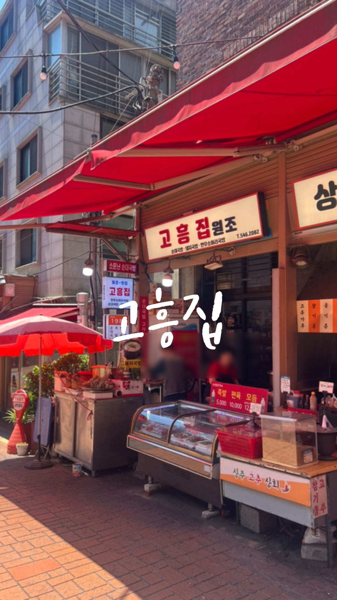 고흥집 사진 2