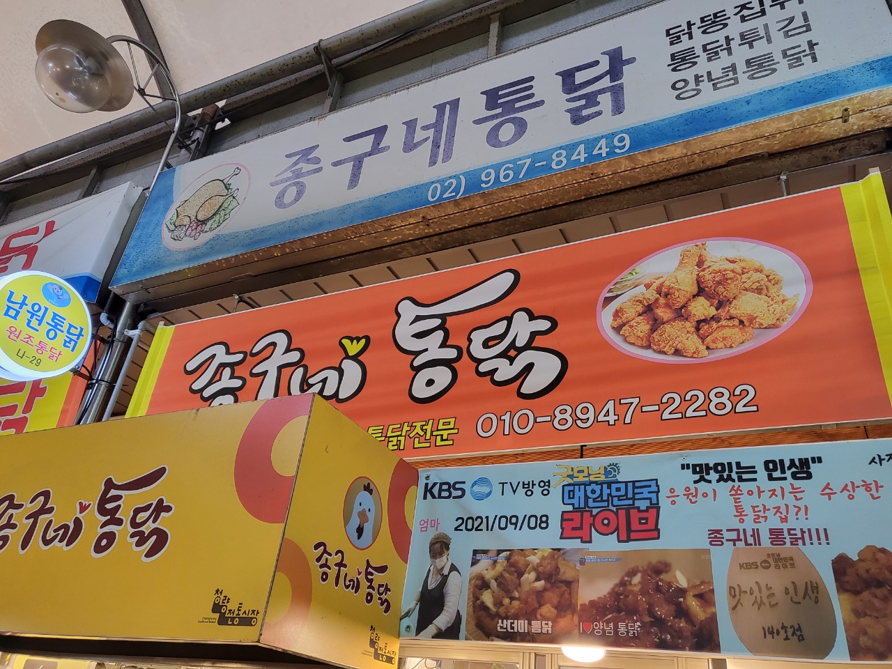 종구네통닭 사진 1
