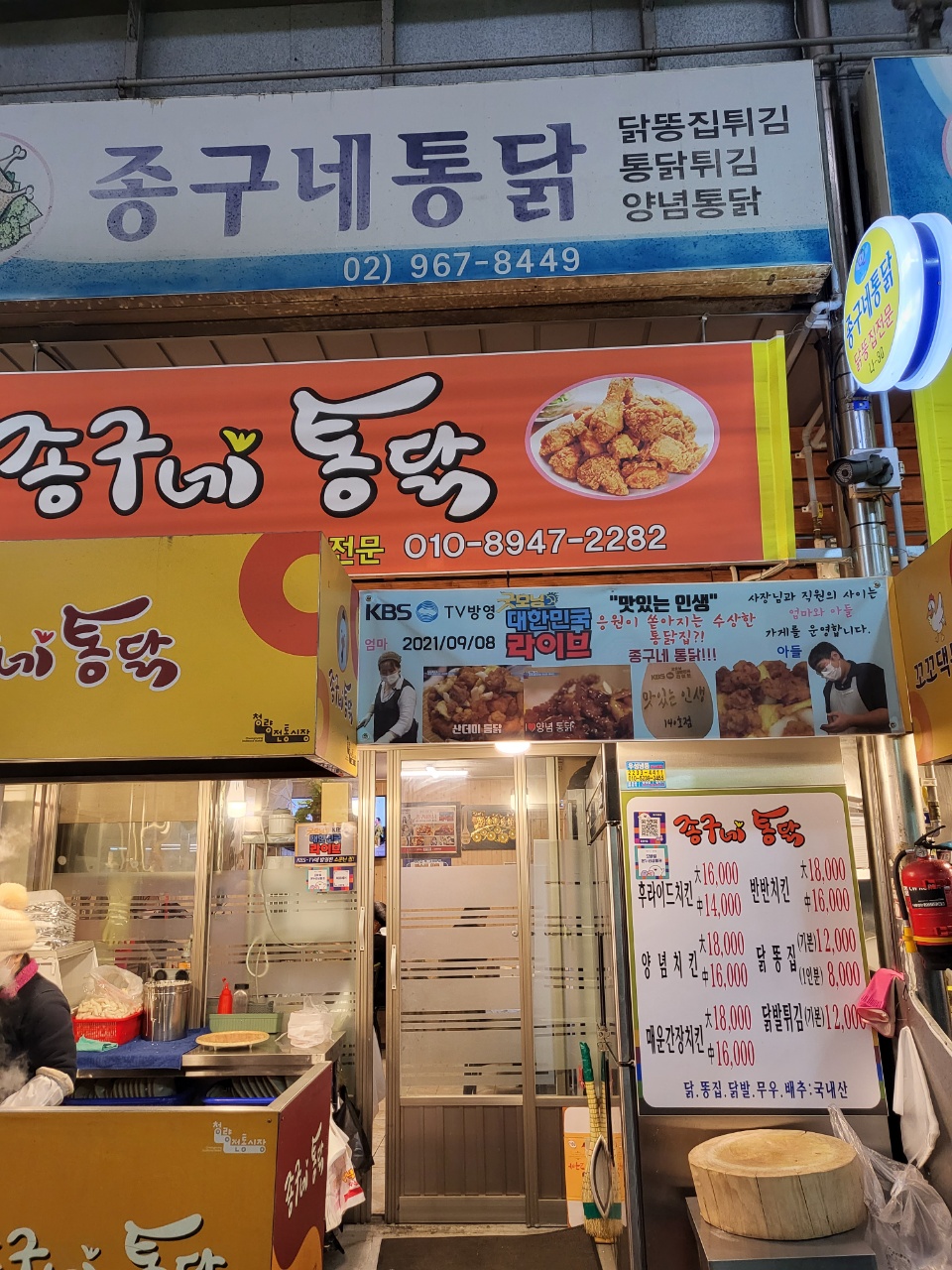 종구네통닭 사진 2