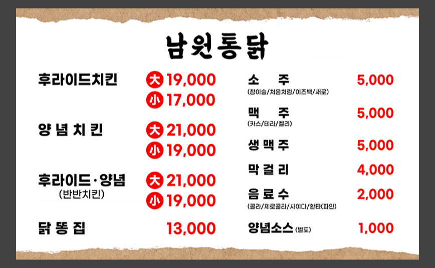 남원통닭 본관 사진