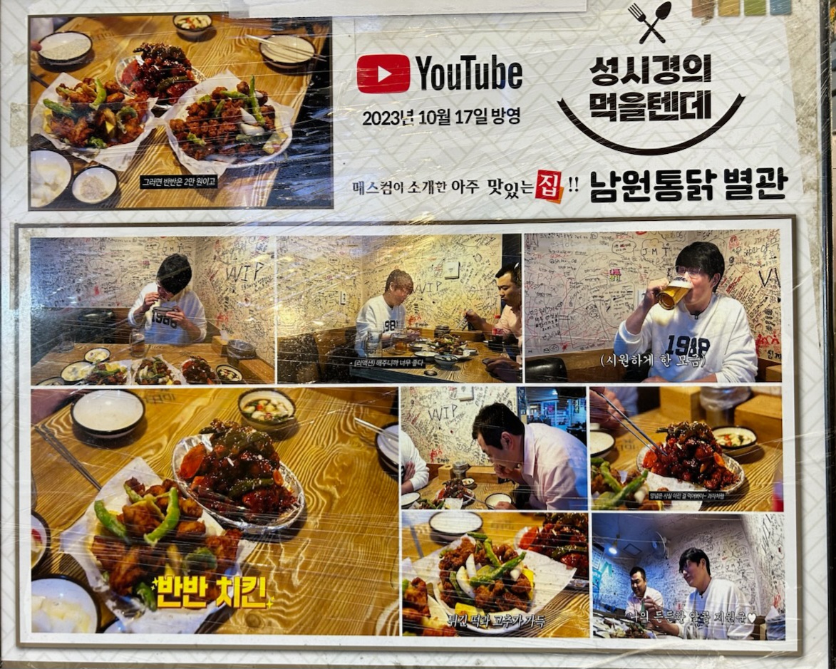 남원통닭 본관 사진 2
