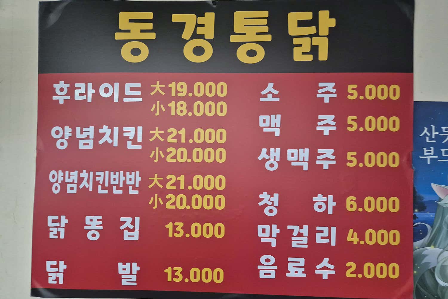 동경통닭 사진 5