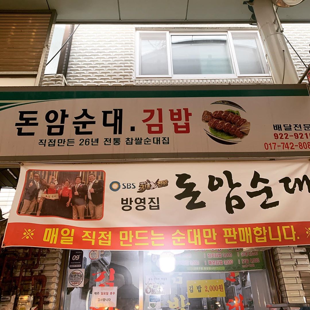돈암순대 사진 1