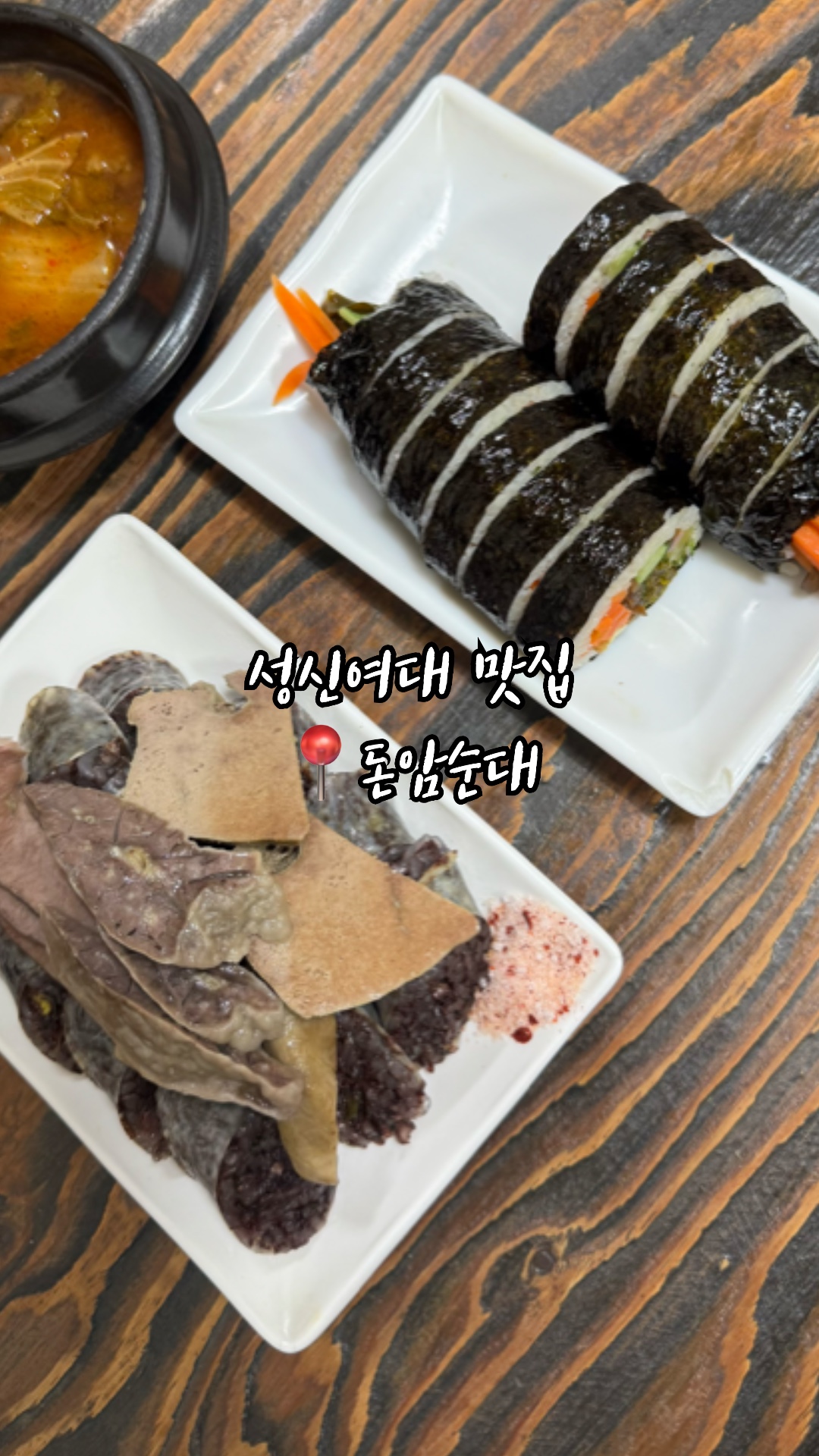 돈암순대 사진 2