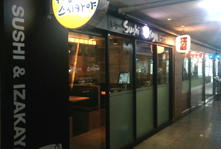 우리동네 스시카야 사진 1