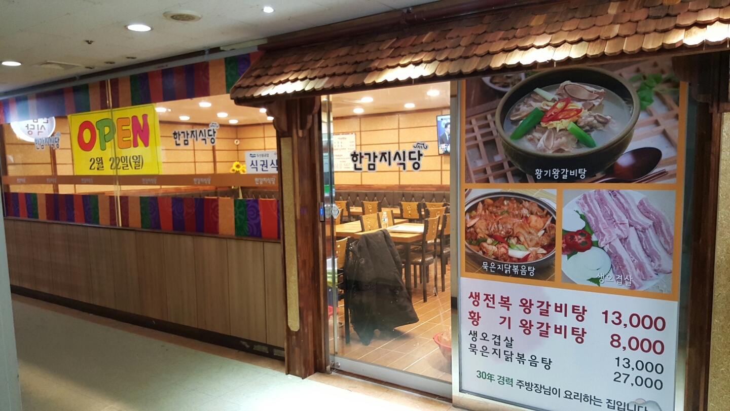 한감지식당 사진
