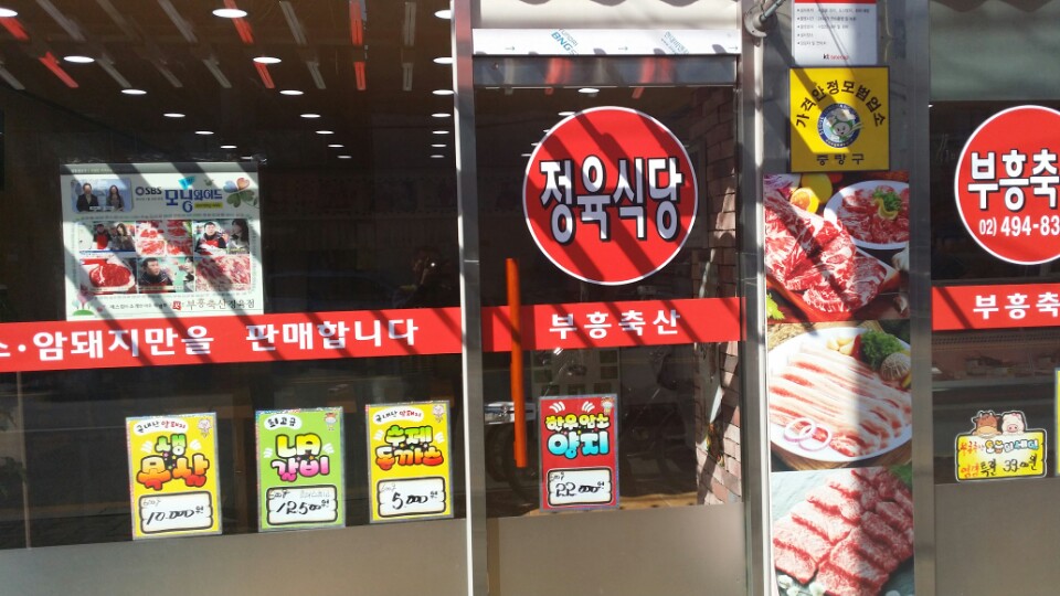 부흥축산 사진 2