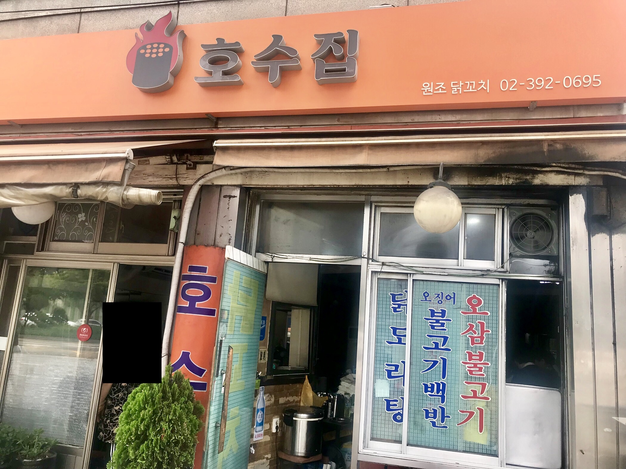 호수집 사진 1