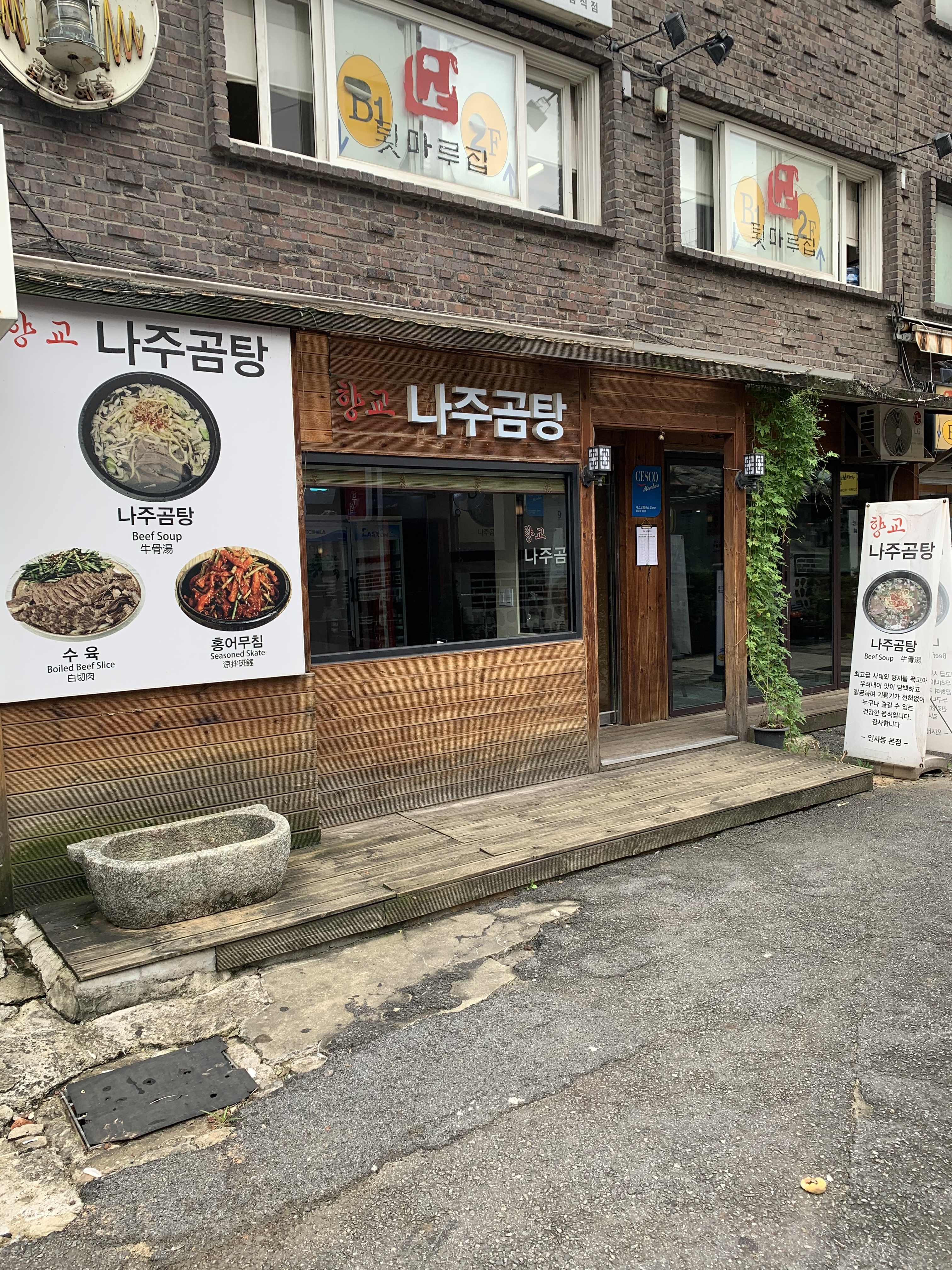 향교나주곰탕 사진 1